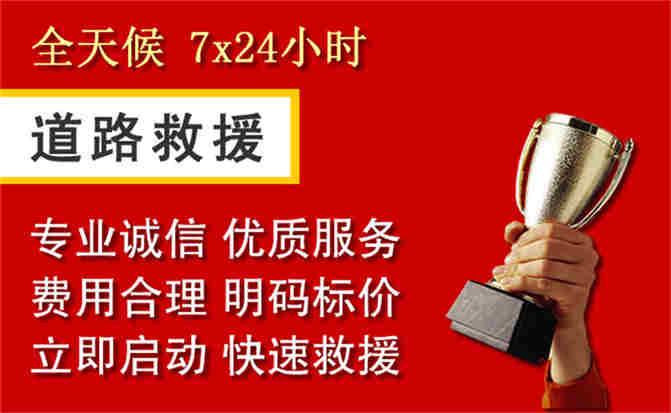 黄岛区道路救援公司