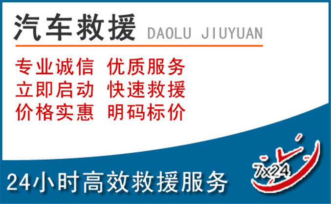 黄岛区汽车救援