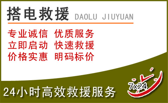 黄岛区汽车道路救援