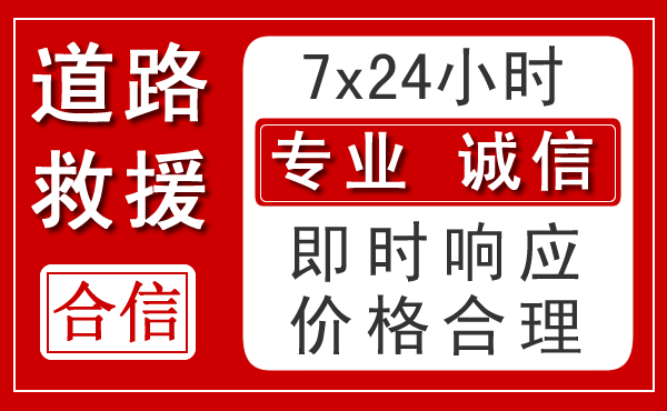 黄岛区新能源汽车救援